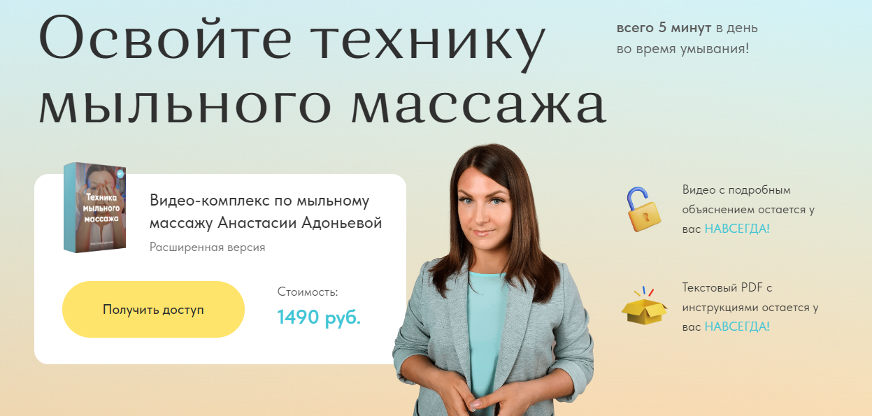 [Анастасия Адоньева] Мыльный массаж (2023)_0.png